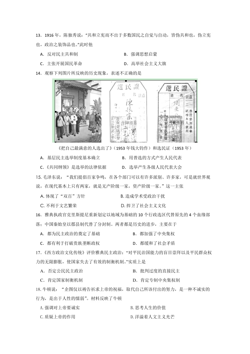 2019-2020年高三3月统一考试（一模）历史试题 含答案.doc_第3页