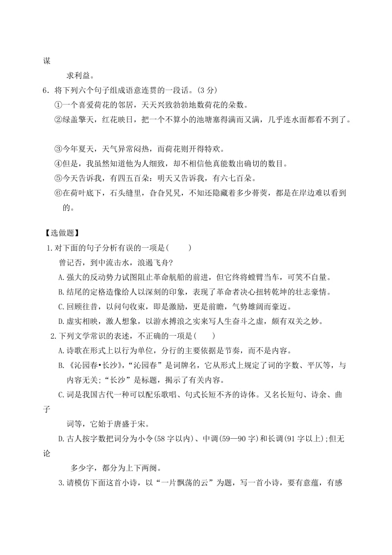 2019-2020年高中语文《沁园春 长沙》同步练习 苏教版.doc_第2页