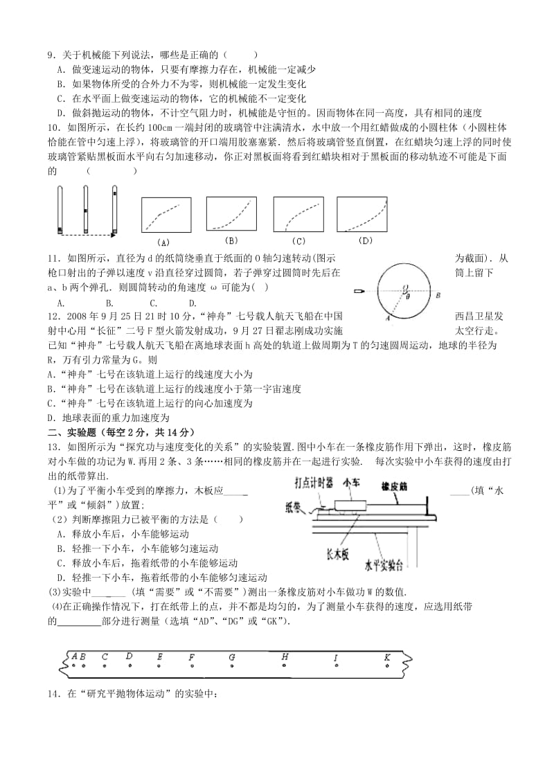 2019-2020年高一物理下学期期中试题（实验班）.doc_第2页