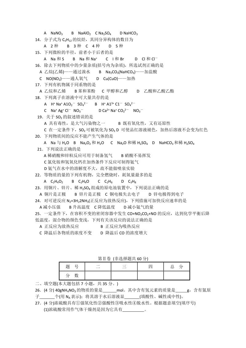 2019-2020年高二下学期第二阶段考试化学试题.doc_第2页