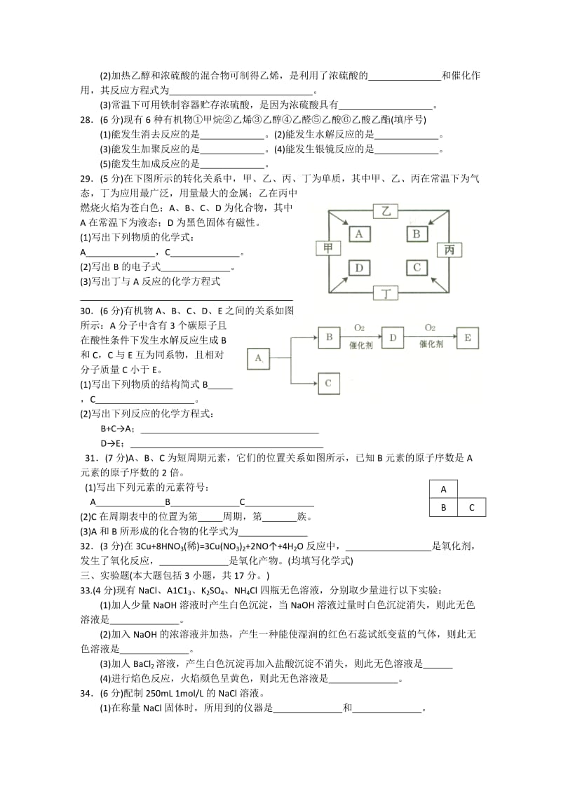 2019-2020年高二下学期第二阶段考试化学试题.doc_第3页