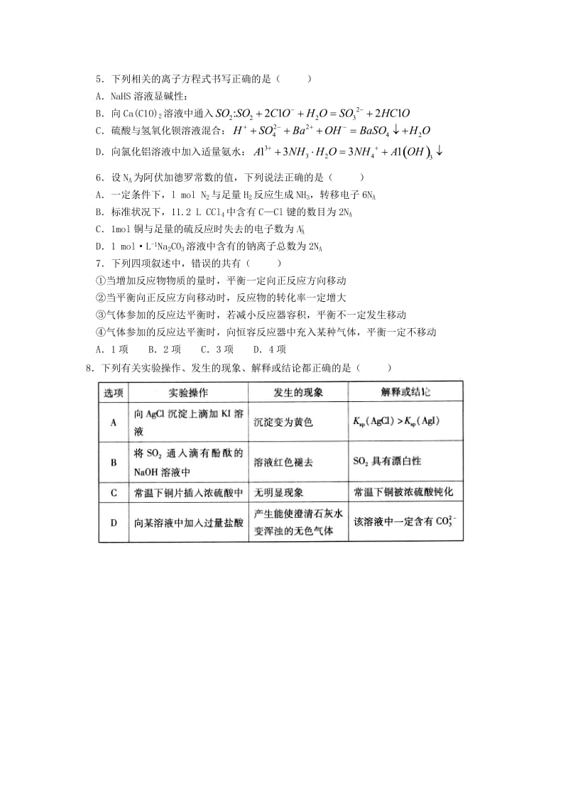 2019-2020年高三上学期第三次检测化学试题缺答案.doc_第2页