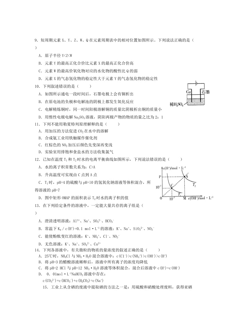 2019-2020年高三上学期第三次检测化学试题缺答案.doc_第3页