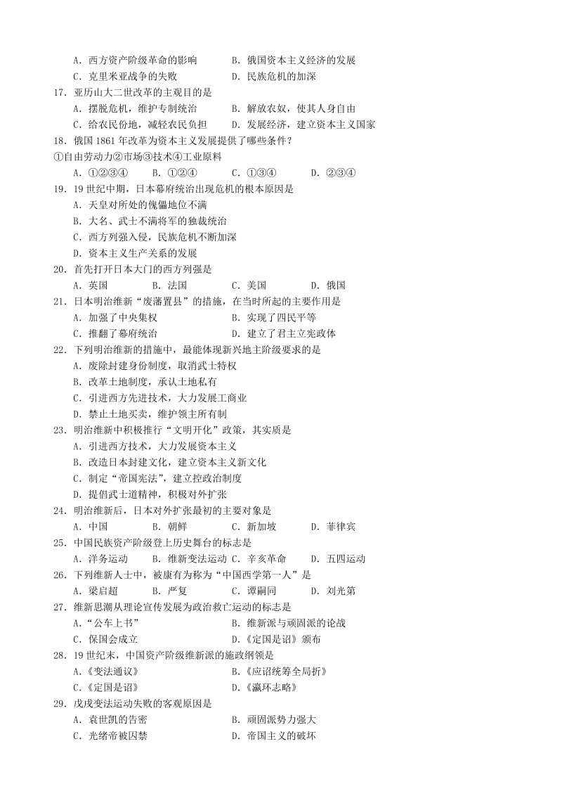 2019-2020年高中历史 综合练习 新人教版选修1.doc_第2页