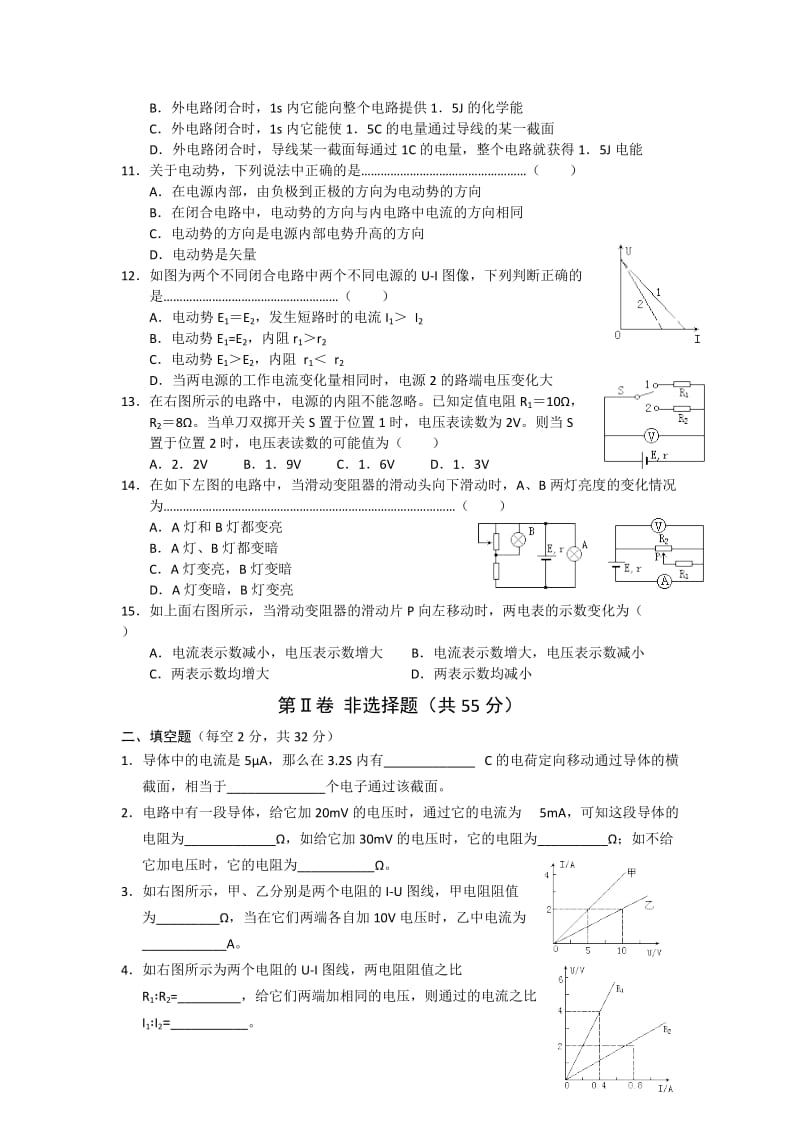 2019-2020年高二上学期第一次周考 （物理）.doc_第2页