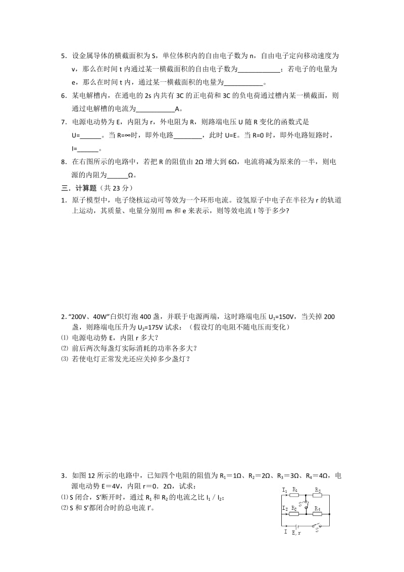 2019-2020年高二上学期第一次周考 （物理）.doc_第3页