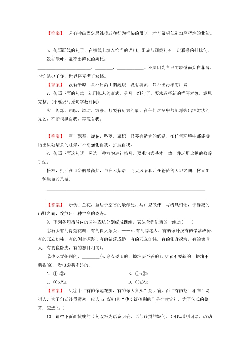 2019-2020年高中语文 专题三 选用、仿用、变换句式练习 新人教版必修2.doc_第2页