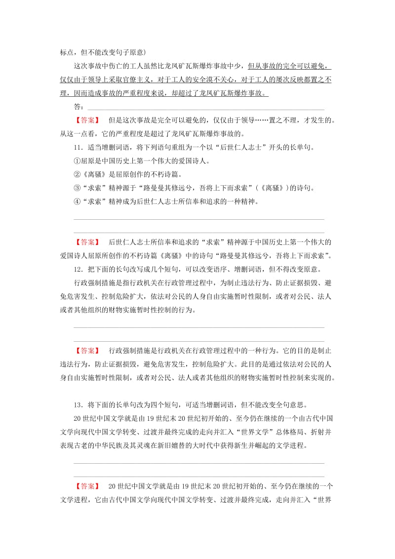 2019-2020年高中语文 专题三 选用、仿用、变换句式练习 新人教版必修2.doc_第3页