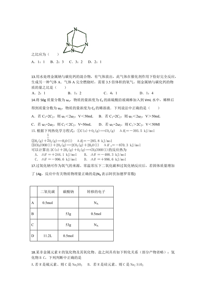 2019-2020年高三化学期末复习模拟试题（四）含答案.doc_第3页