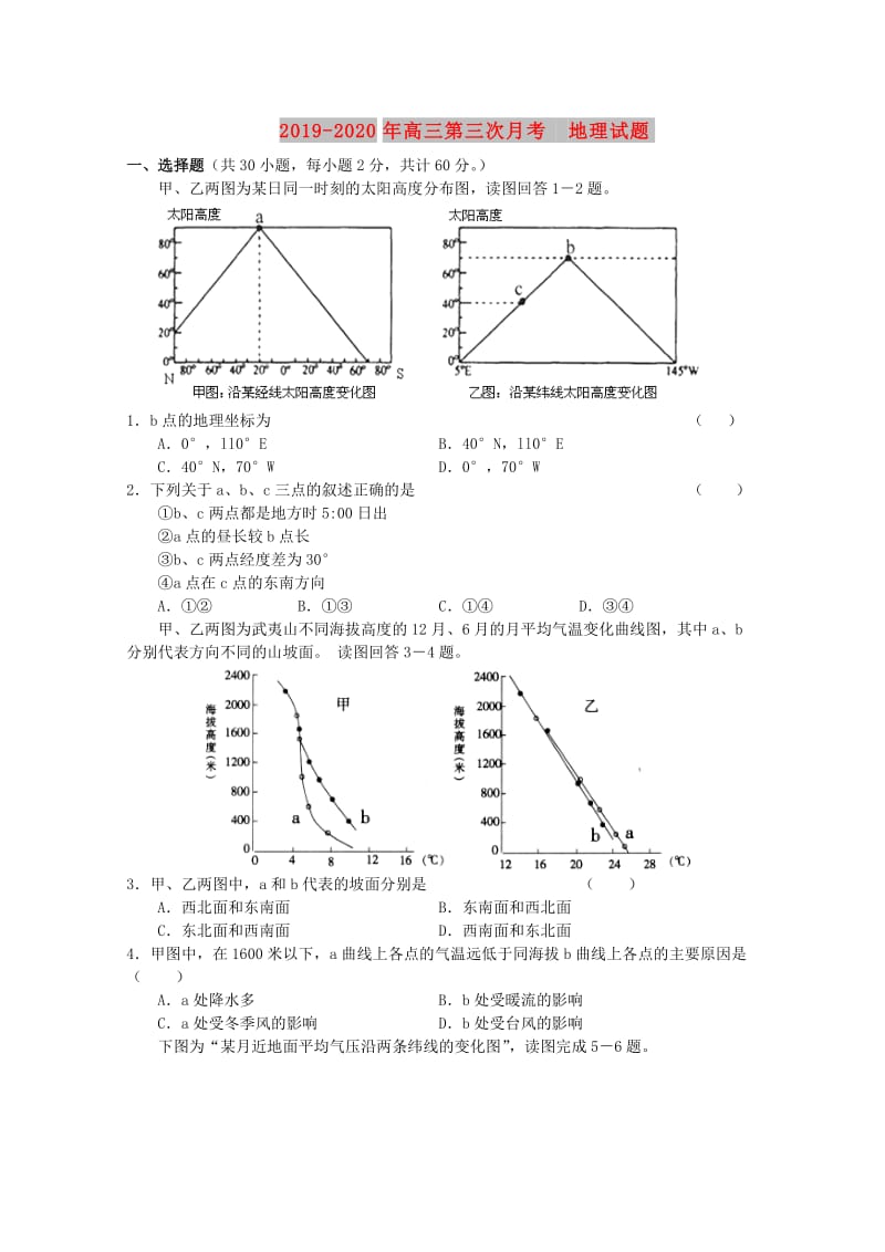 2019-2020年高三第三次月考 地理试题.doc_第1页