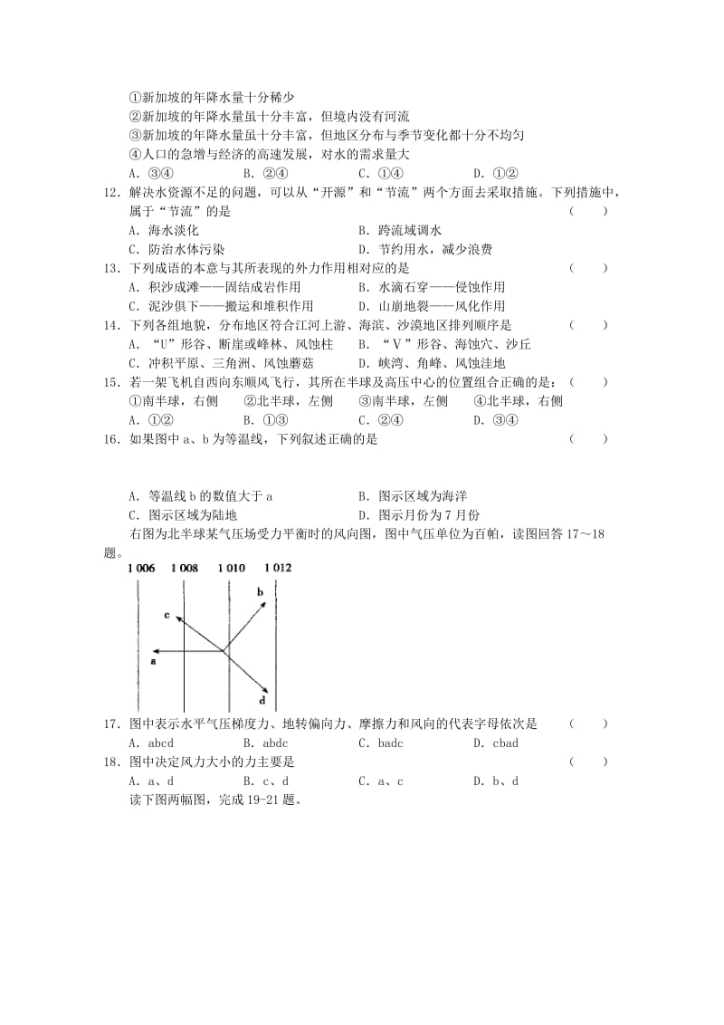 2019-2020年高三第三次月考 地理试题.doc_第3页