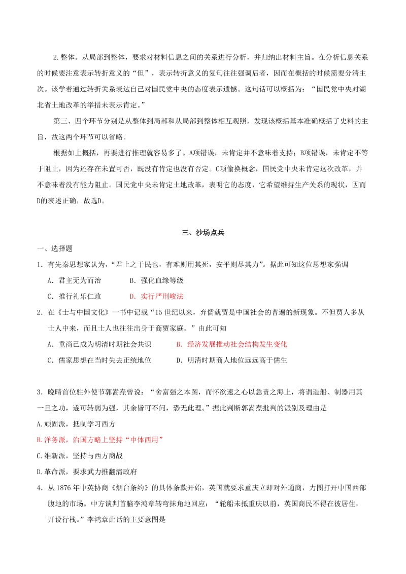 2019-2020年高考历史《史料、史观与史论研习》专项训练三 史料概括.doc_第2页