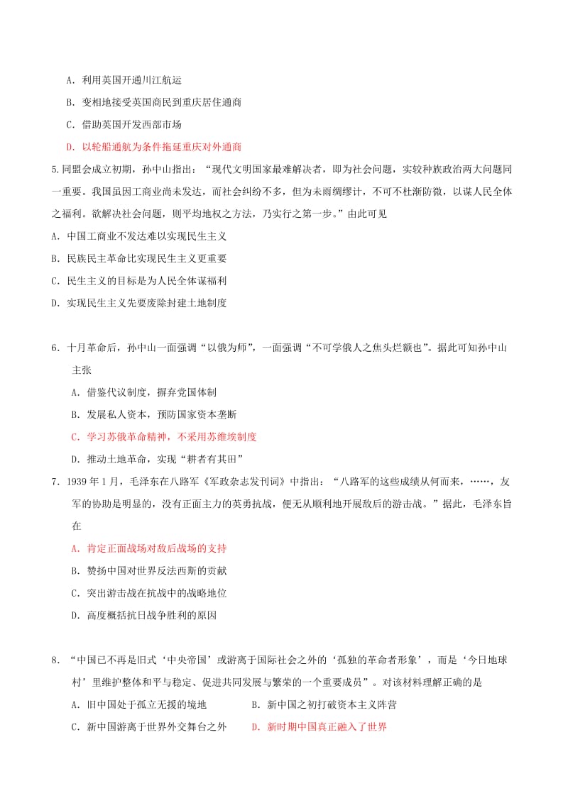 2019-2020年高考历史《史料、史观与史论研习》专项训练三 史料概括.doc_第3页