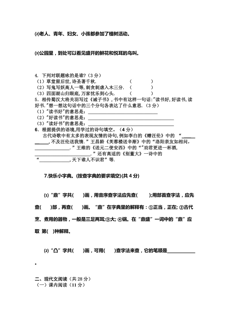 人教版小升初语文试题及答案.doc_第2页