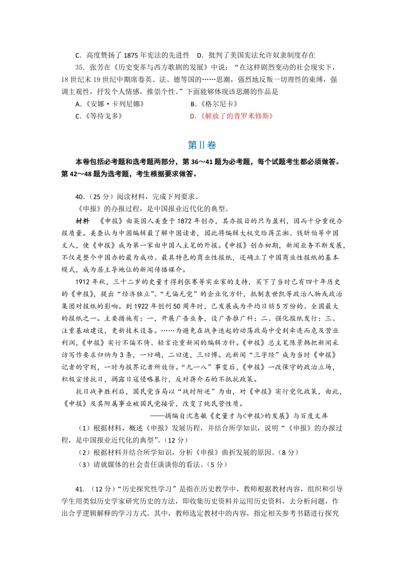 2019-2020年高三第三次联考（三模）文综历史试题 含答案.doc_第3页