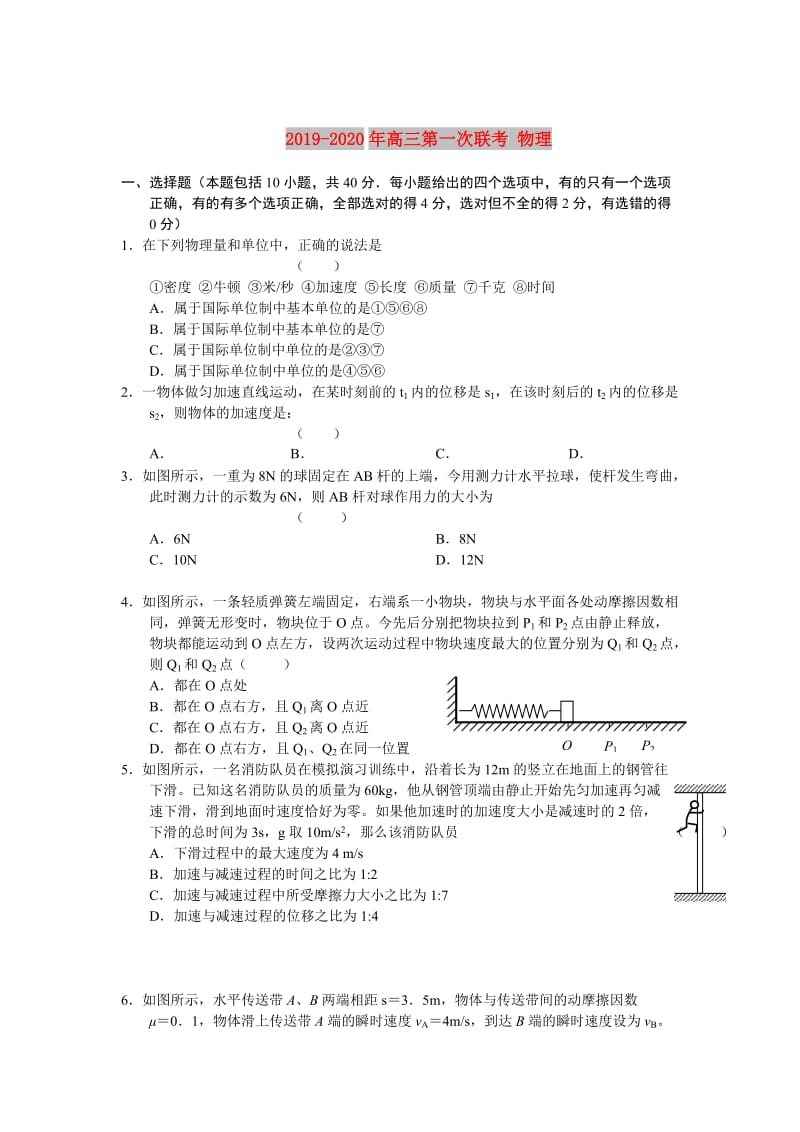 2019-2020年高三第一次联考 物理.doc_第1页