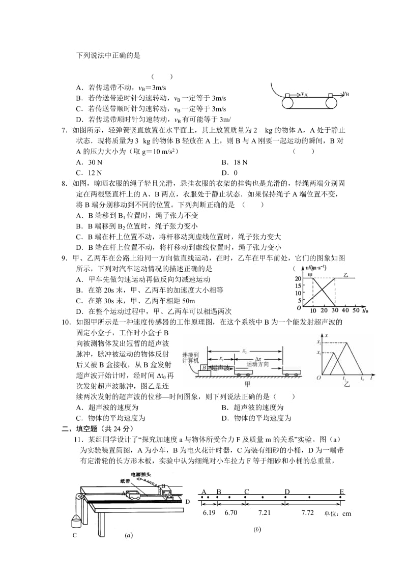 2019-2020年高三第一次联考 物理.doc_第2页