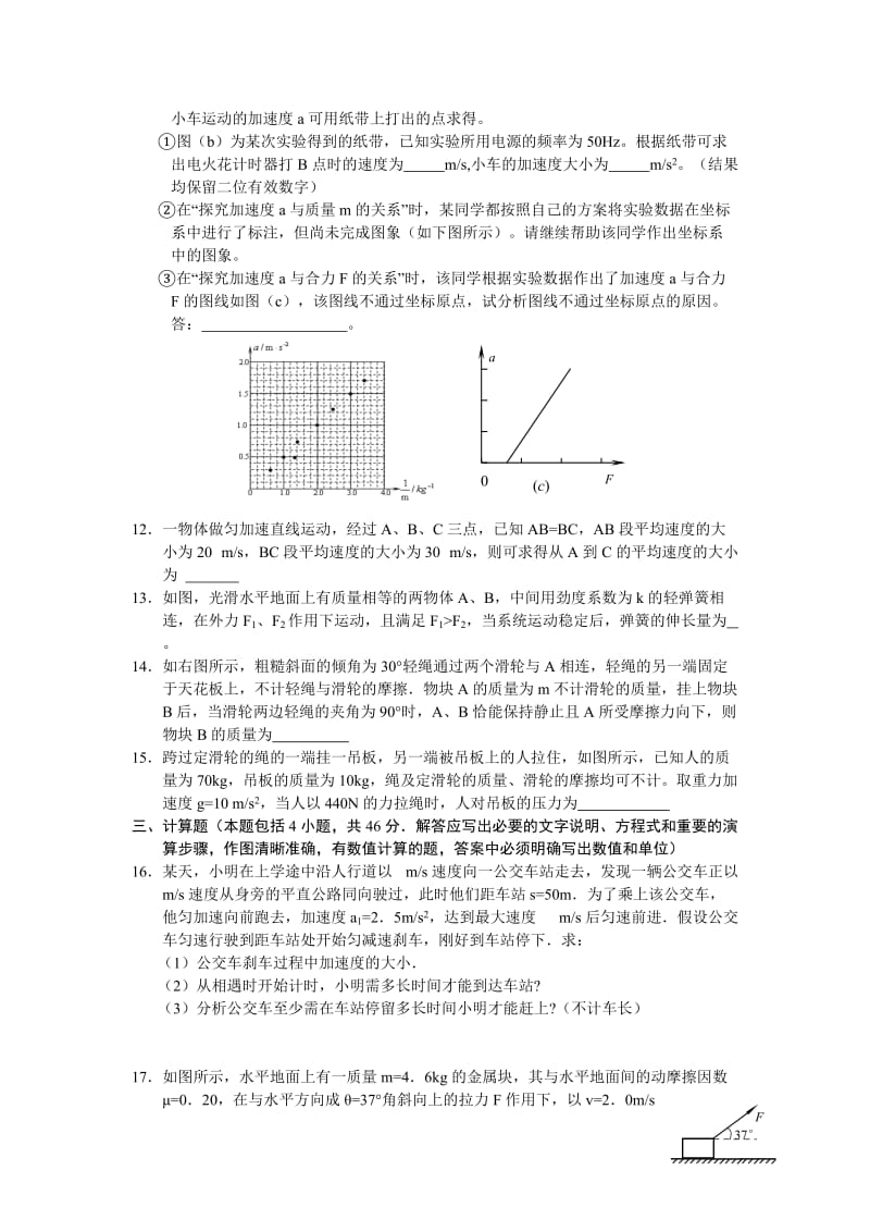 2019-2020年高三第一次联考 物理.doc_第3页