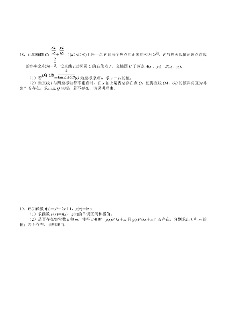 2019-2020年高三高考考前指导卷 数学2 Word版含答案.doc_第3页