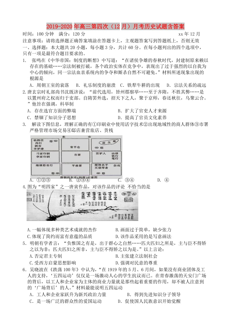 2019-2020年高三第四次（12月）月考历史试题含答案.doc_第1页