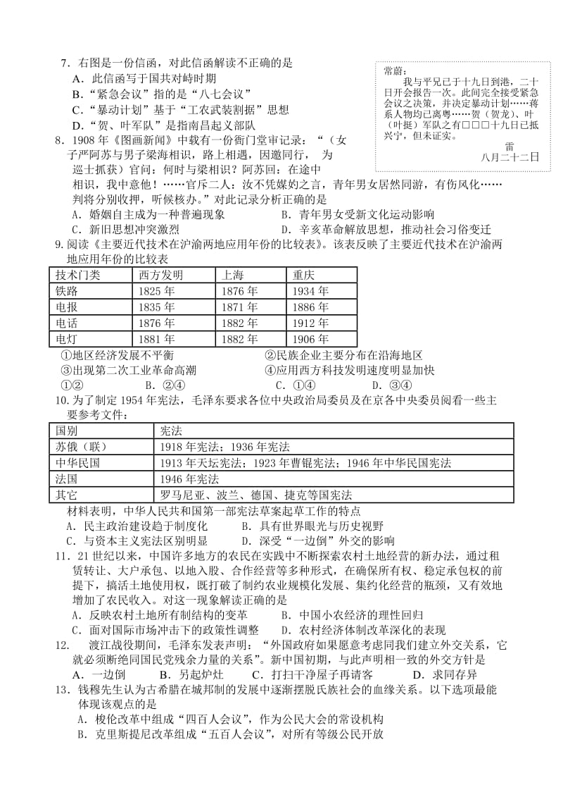 2019-2020年高三第四次（12月）月考历史试题含答案.doc_第2页