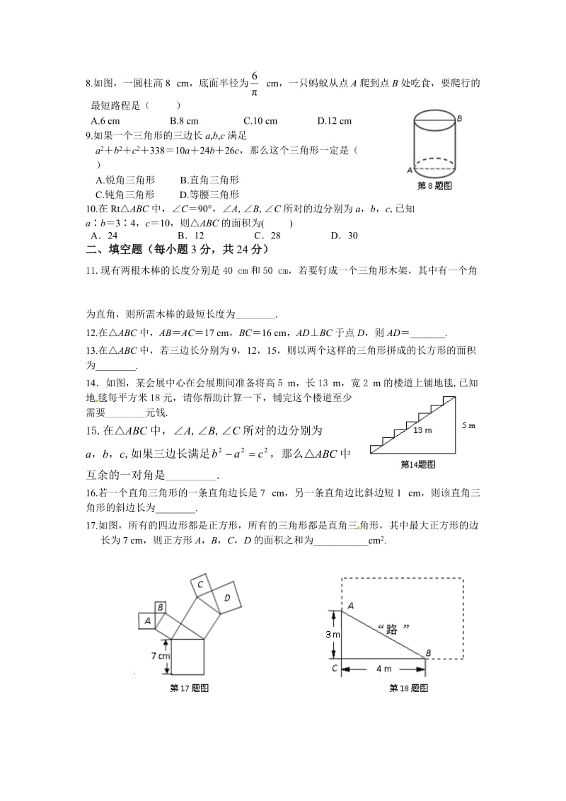 八年级数学(上)第一章勾股定理检测题及答案.doc_第2页