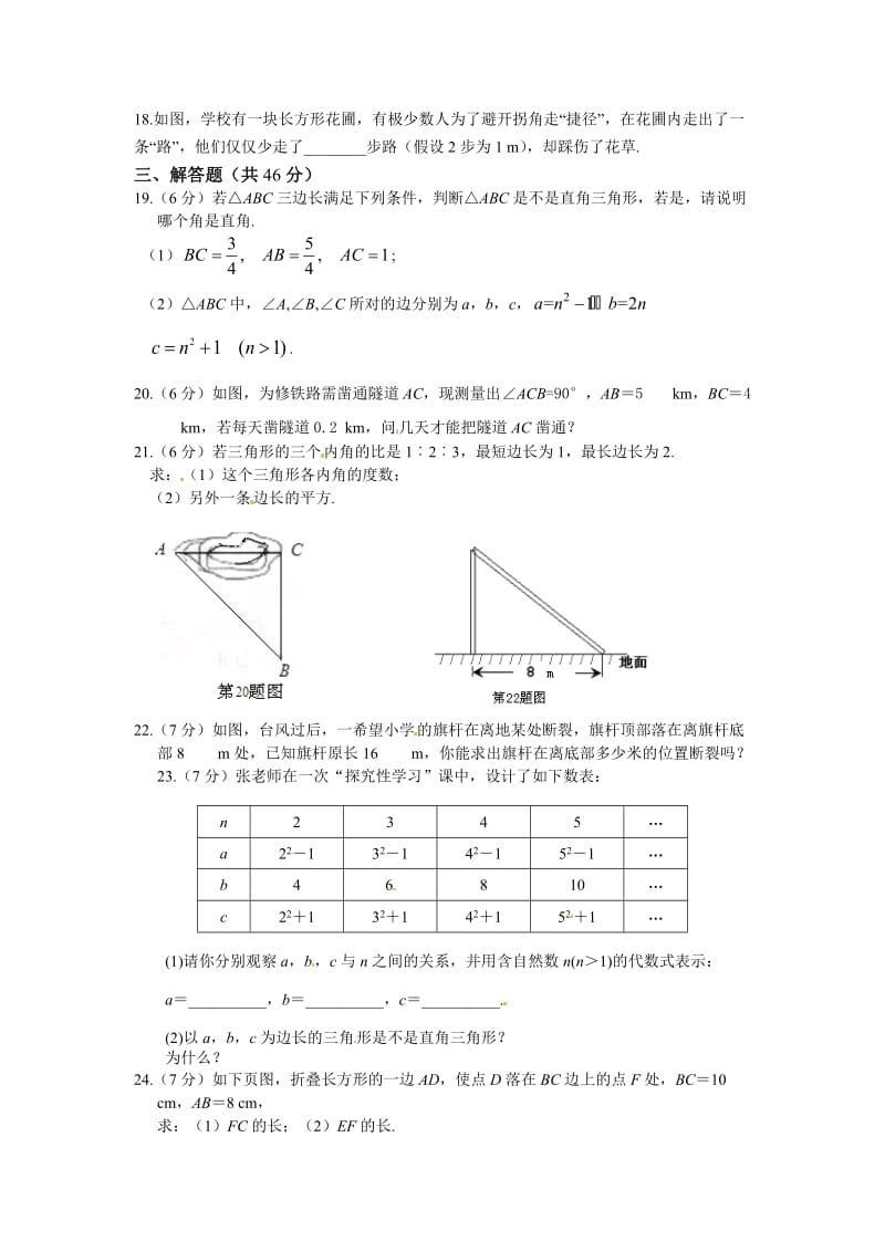 八年级数学(上)第一章勾股定理检测题及答案.doc_第3页