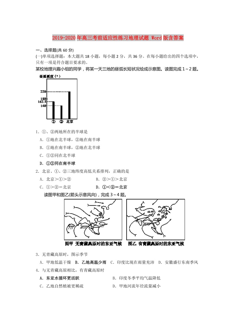 2019-2020年高三考前适应性练习地理试题 Word版含答案.doc_第1页