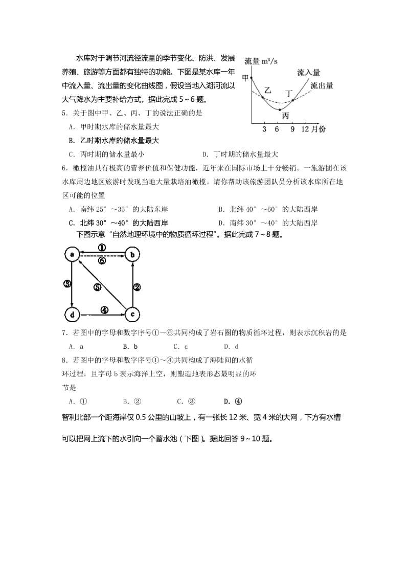 2019-2020年高三考前适应性练习地理试题 Word版含答案.doc_第2页