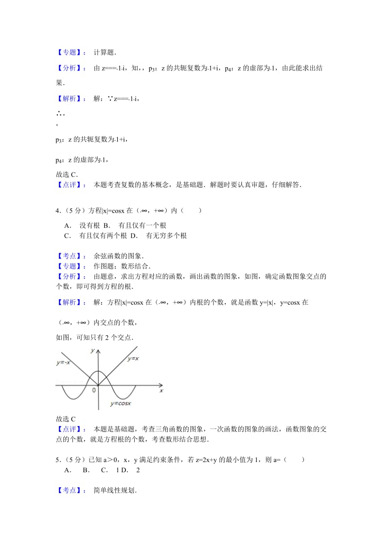 2019-2020年高三（上）第二次月考数学试卷（文科） 含解析.doc_第2页