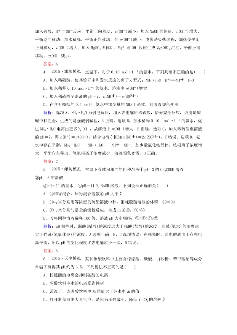 2019-2020年高考化学大一轮复习 8.1弱电解质的电离课时训练.doc_第2页