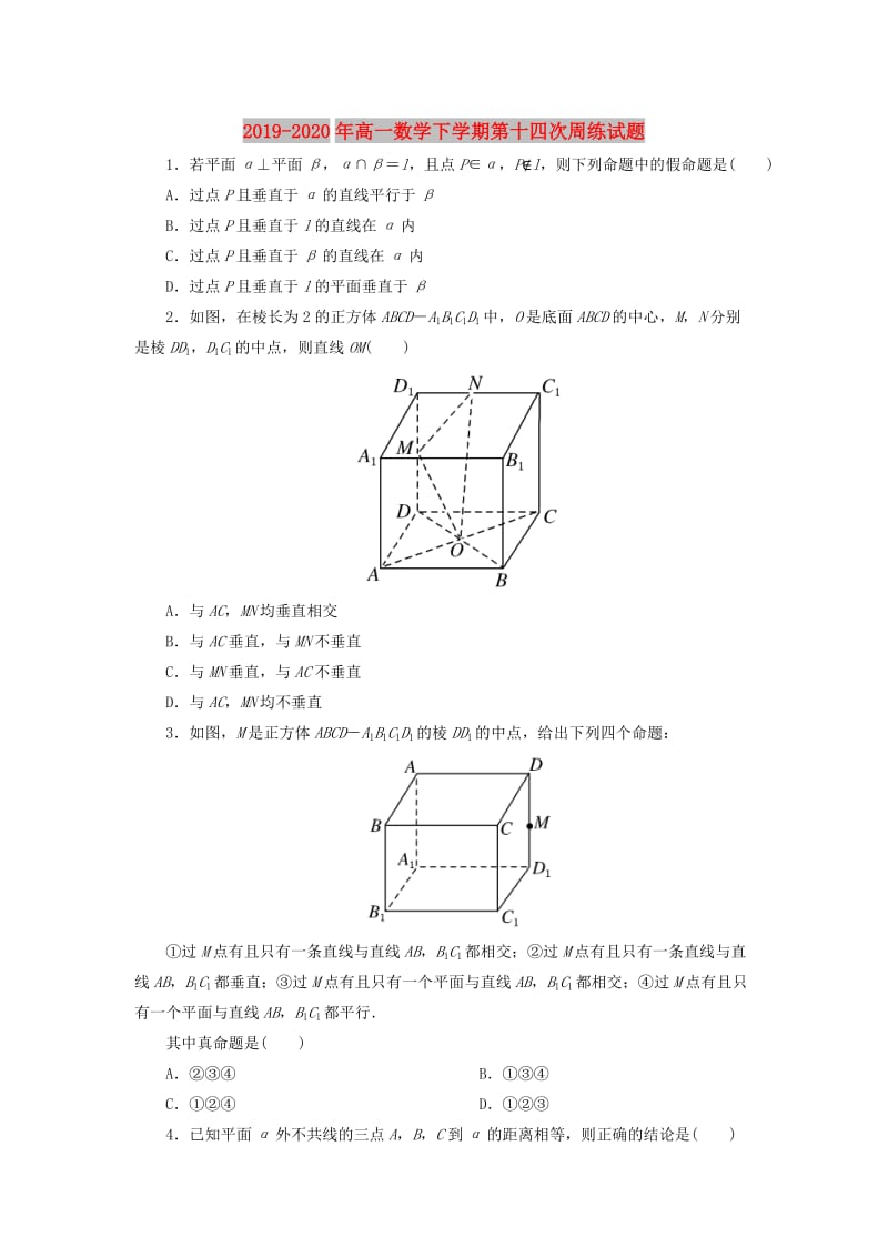 2019-2020年高一数学下学期第十四次周练试题.doc_第1页