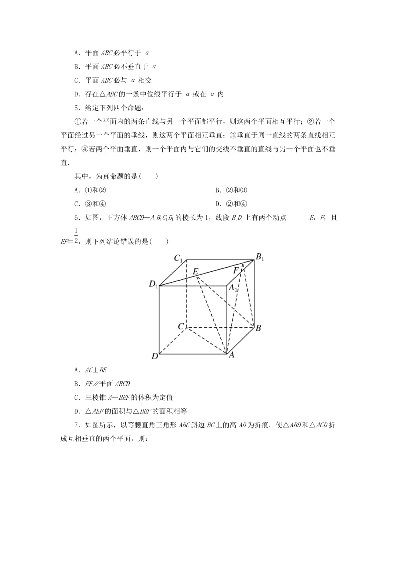 2019-2020年高一数学下学期第十四次周练试题.doc_第2页