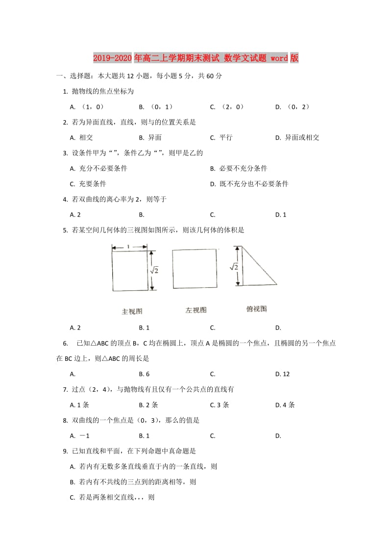 2019-2020年高二上学期期末测试 数学文试题 word版.doc_第1页