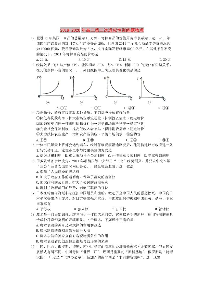 2019-2020年高三第三次适应性训练题物理.doc_第1页