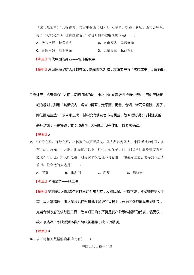 2019-2020年高三第一次综合练习文综历史试题含解析.doc_第3页