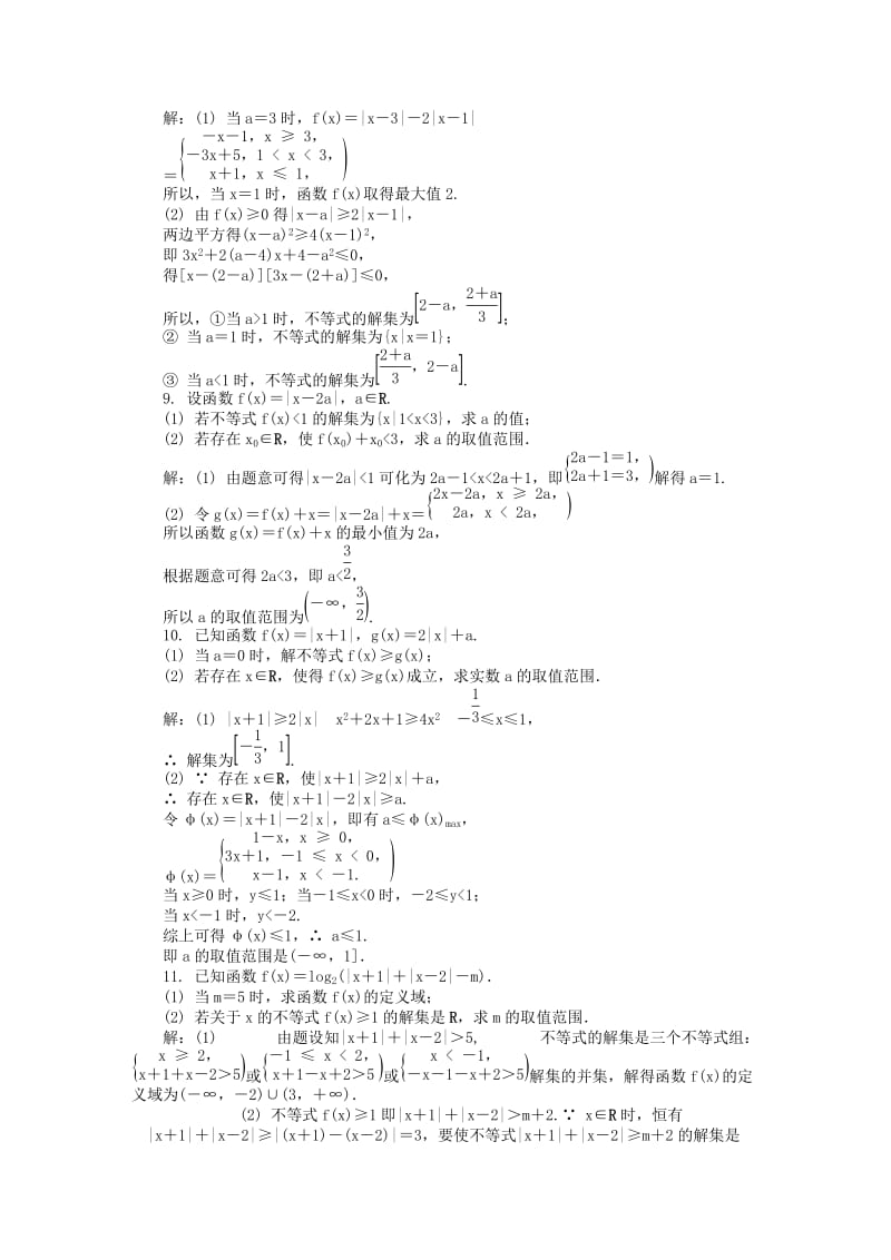 2019-2020年高考数学一轮总复习 不等式选讲课时训练 理（选修4-5）.doc_第2页