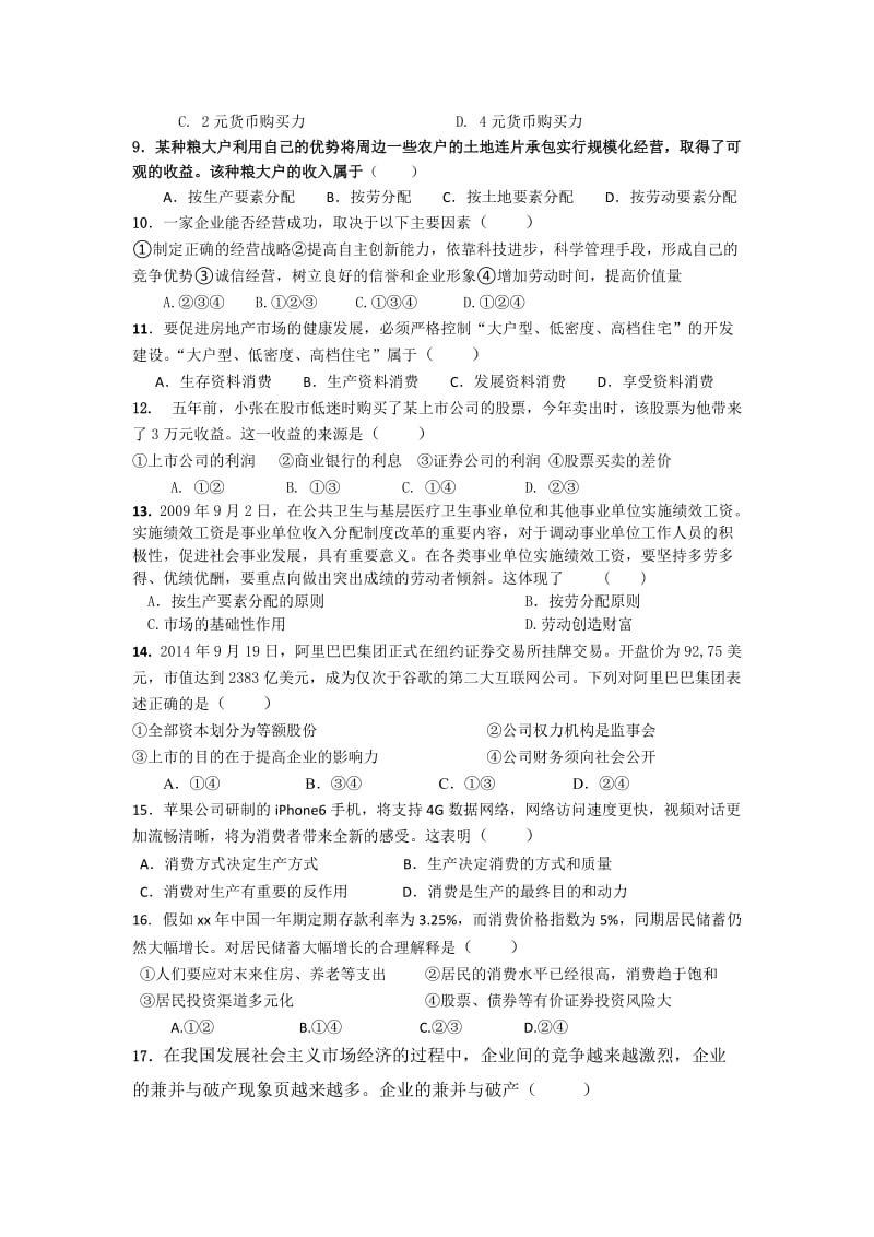 2019-2020年高三政治暑假补课检测试卷 含答案.doc_第2页