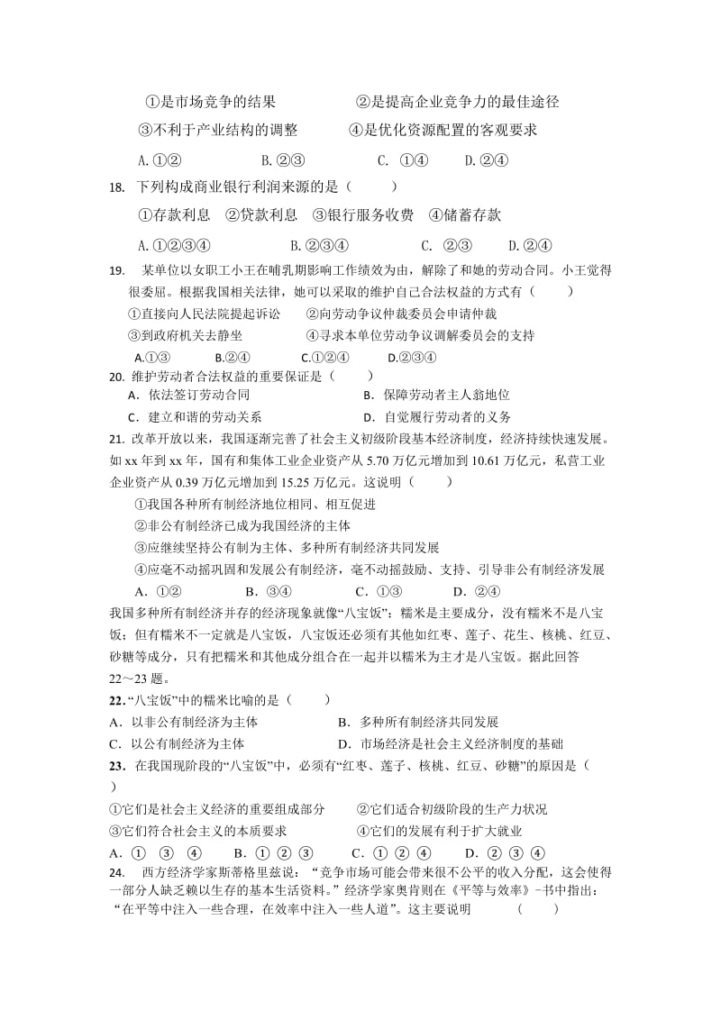 2019-2020年高三政治暑假补课检测试卷 含答案.doc_第3页