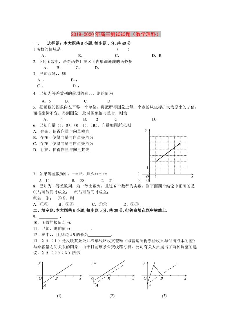 2019-2020年高三测试试题（数学理科）.doc_第1页