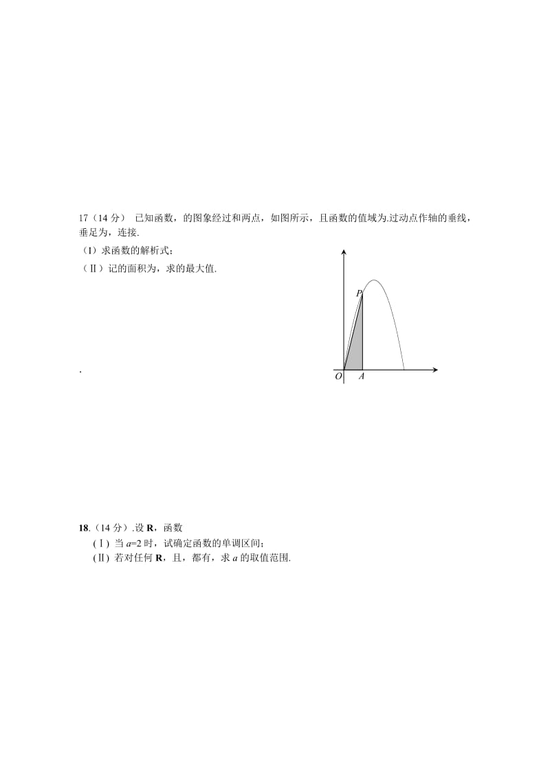 2019-2020年高三测试试题（数学理科）.doc_第3页