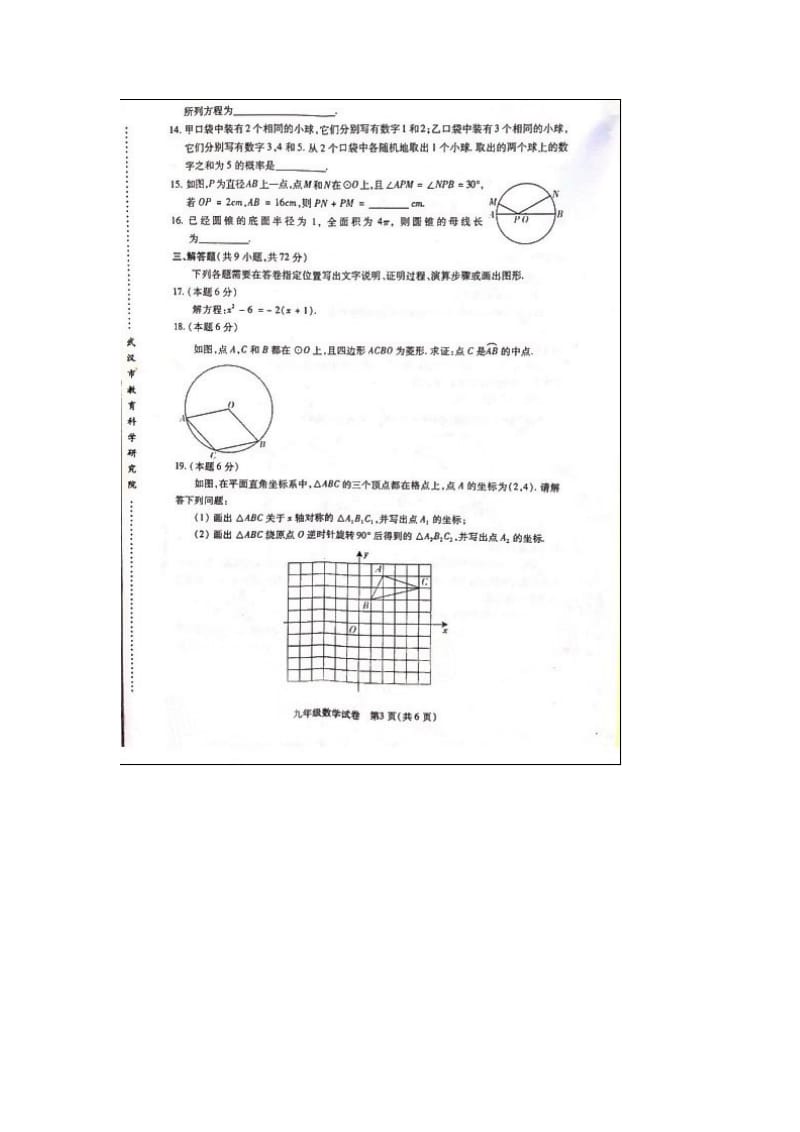 武汉市部分学校2014届九年级元月调研考试数学试题及答案.doc_第3页