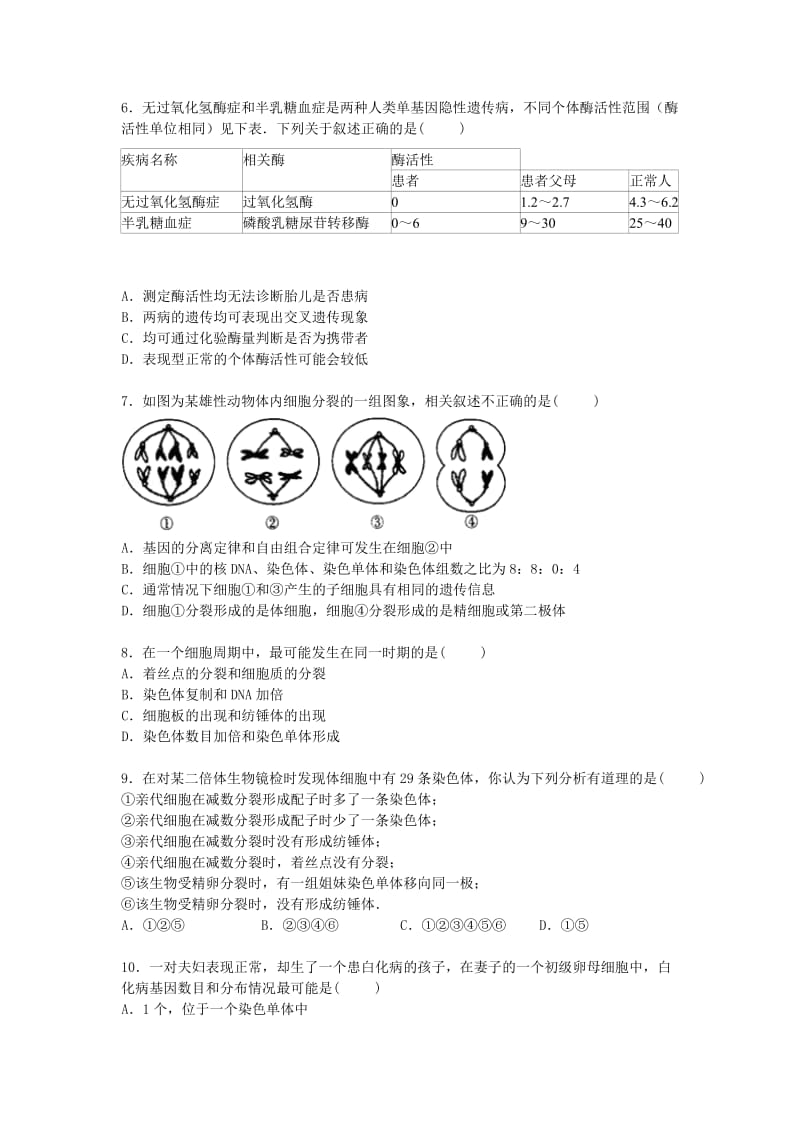 2019-2020年高二生物上学期暑假返校试卷（直升部含解析）.doc_第2页