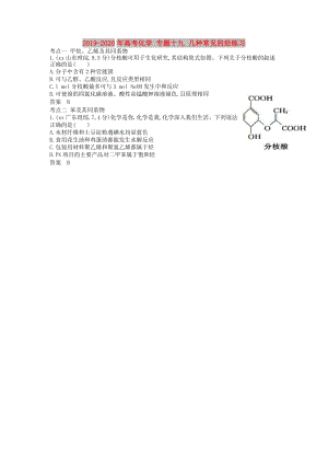 2019-2020年高考化學(xué) 專題十九 幾種常見的烴練習(xí).doc