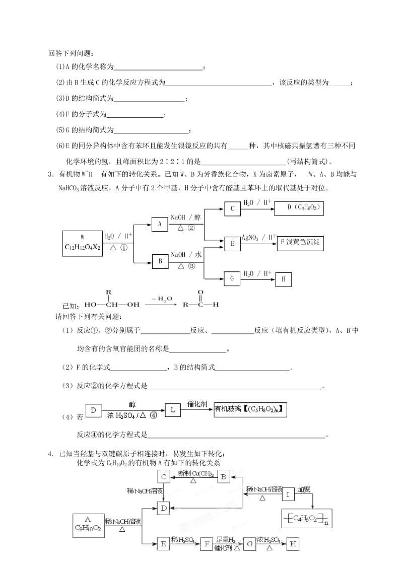 2019-2020年高中化学 有机合成专题二训练题新人教版选修5.doc_第2页