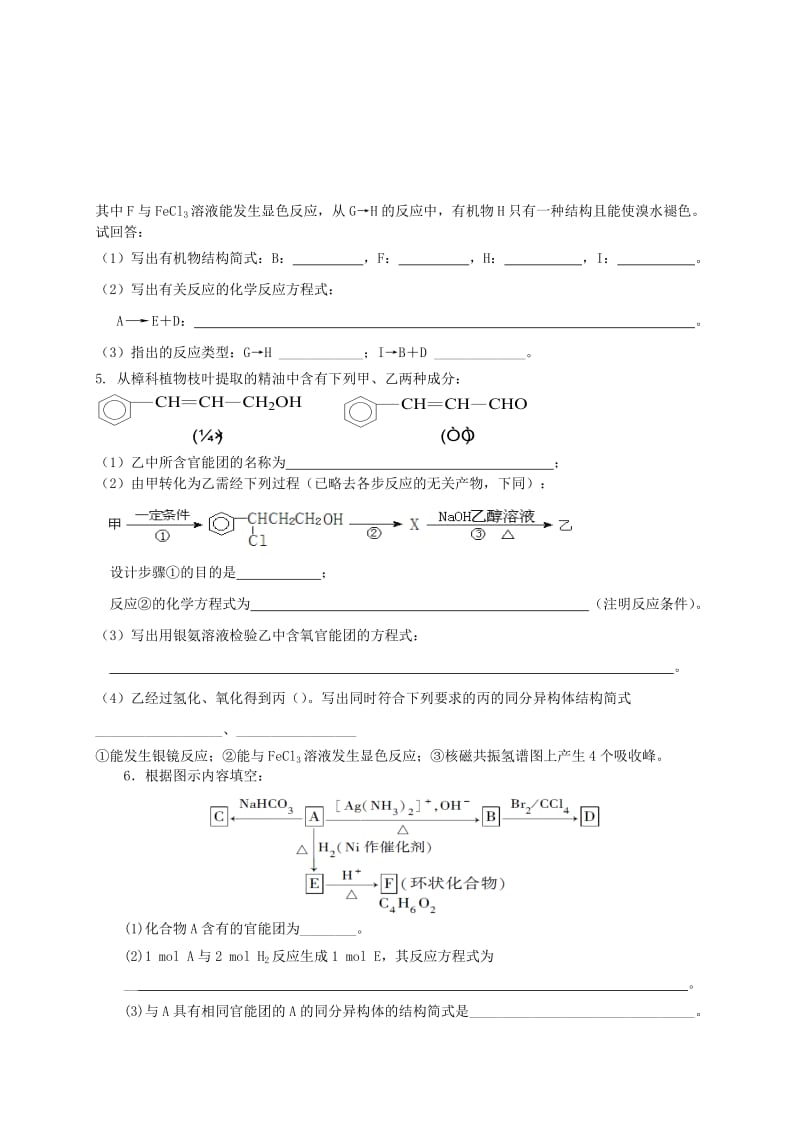 2019-2020年高中化学 有机合成专题二训练题新人教版选修5.doc_第3页