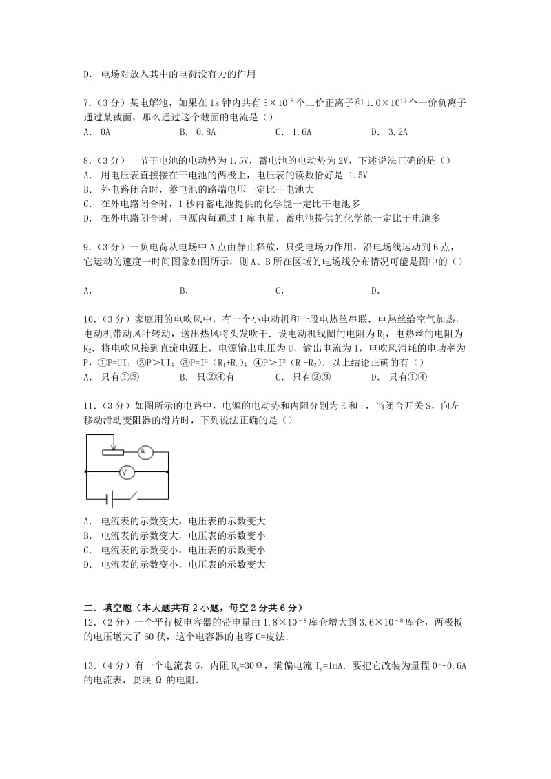 2019-2020年高二物理上学期期末模拟试卷（D卷）（含解析）.doc_第2页