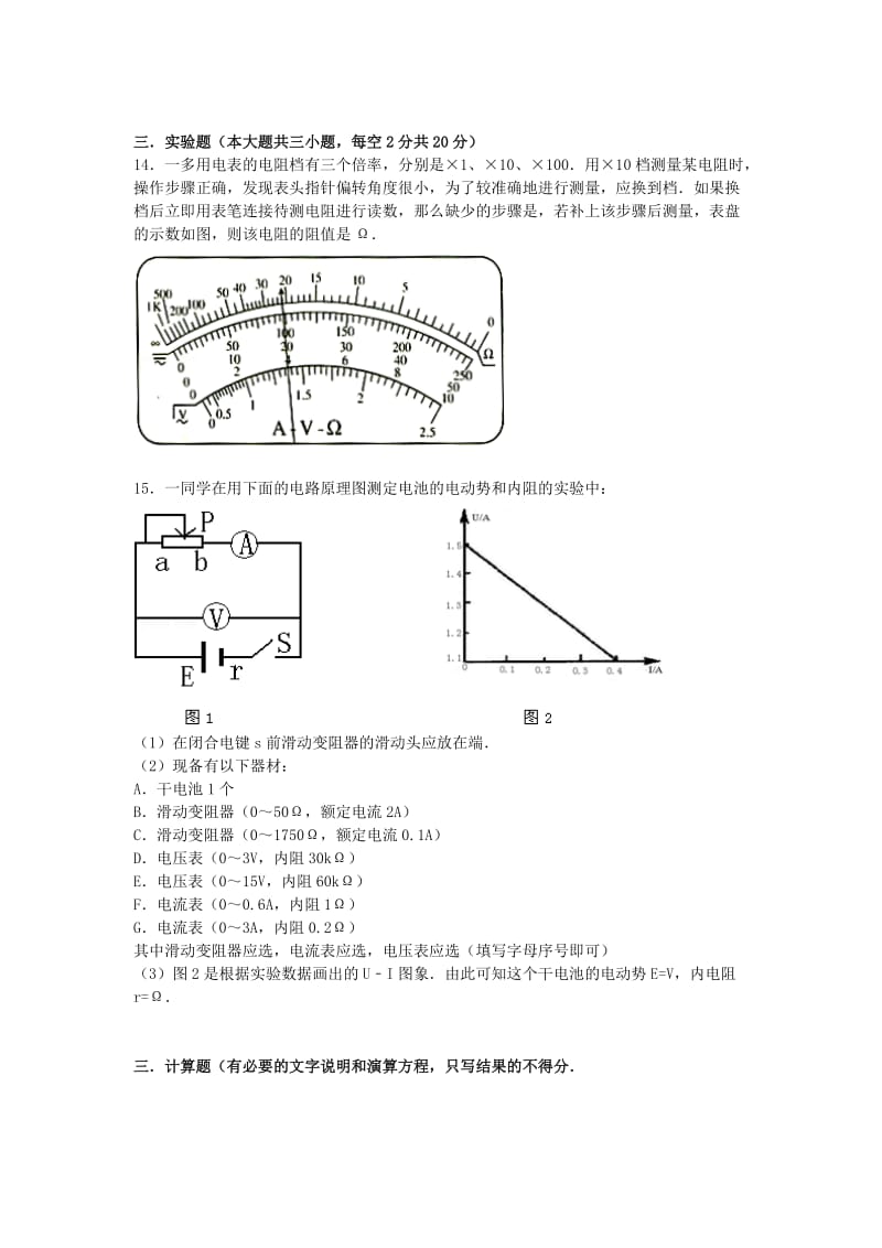 2019-2020年高二物理上学期期末模拟试卷（D卷）（含解析）.doc_第3页