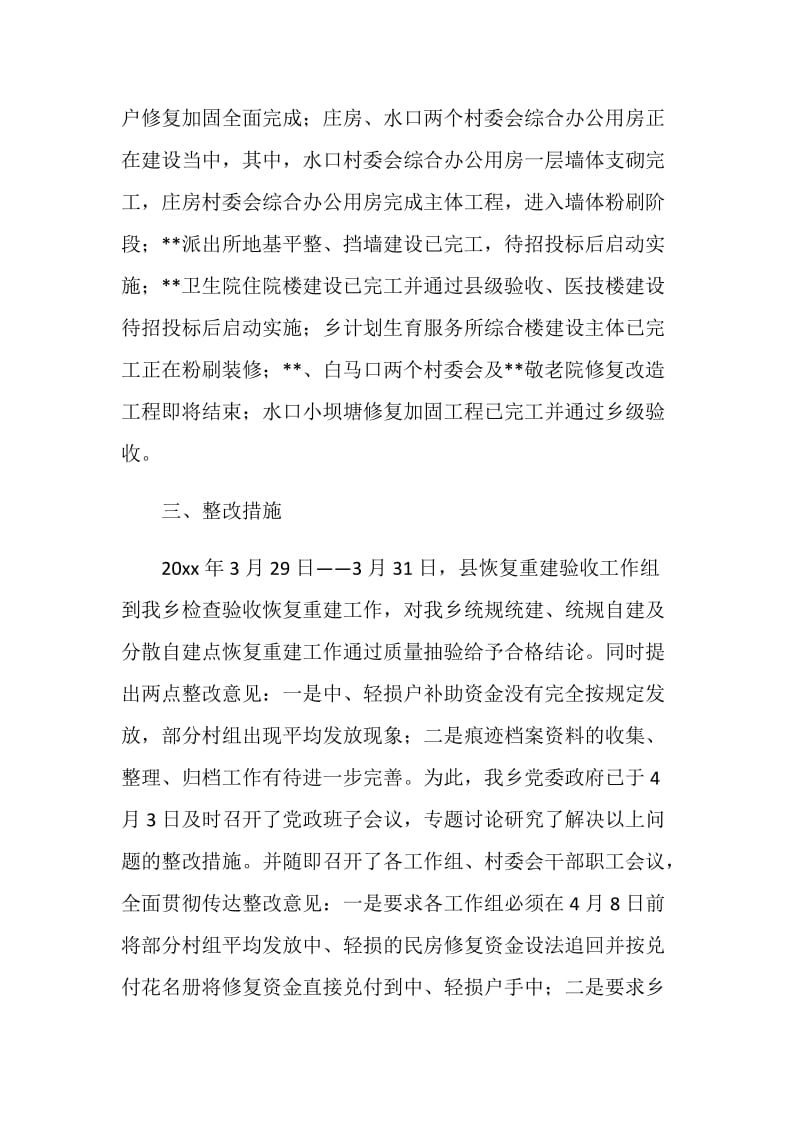 乡镇恢复重建工作汇报.doc_第2页