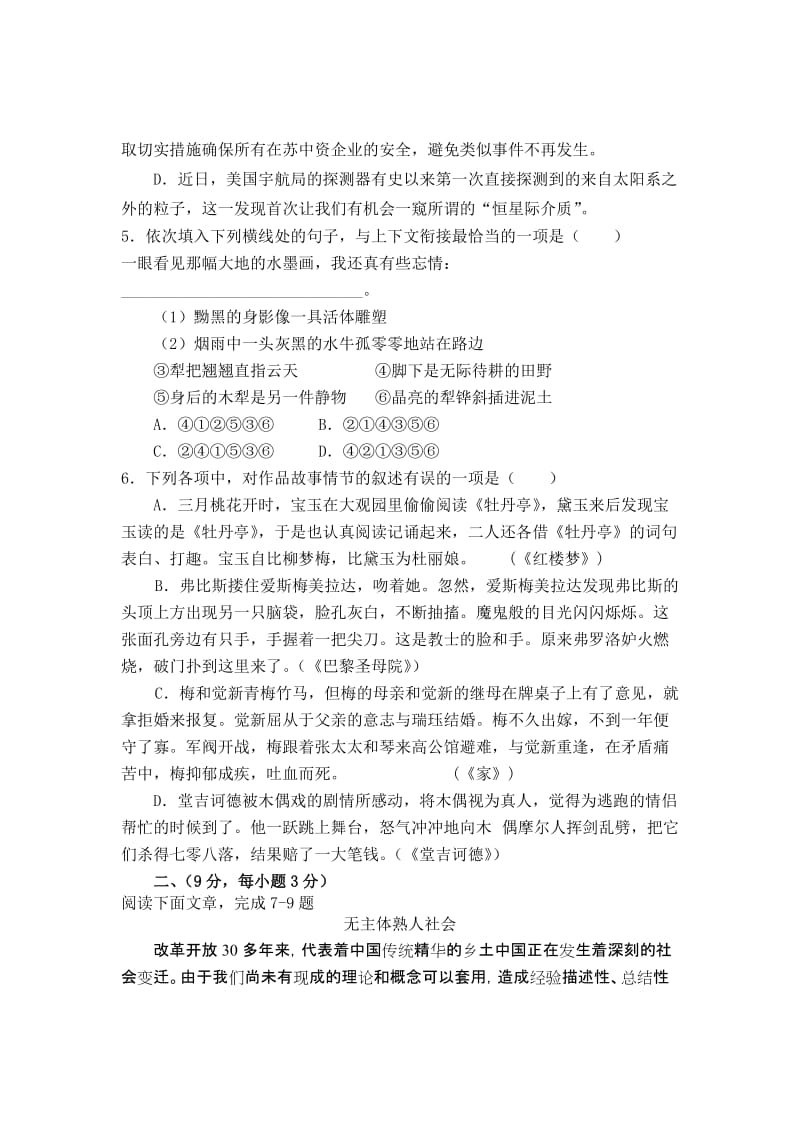 2019-2020年高三第三次月考语文试题（含解析）.doc_第2页